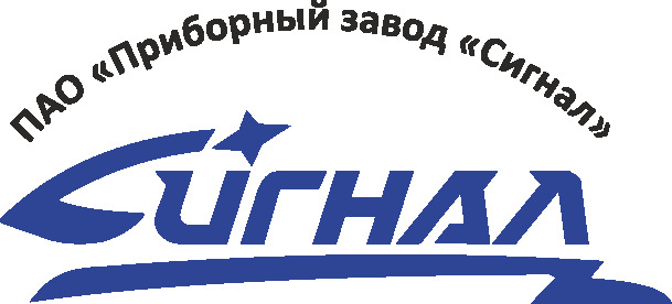 ПАО Приборный завод «Сигнал» г. Обнинск